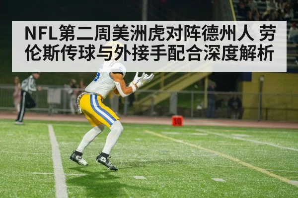 wide receiver catching football